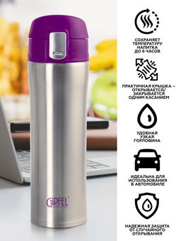 51047 GIPFEL Термокружка вакуумная BONN 430 мл с герметичной крышкой на замке. Материал: нержавеющая сталь 304, пластик, силикон. Цвет: фиолетовый.  фото 4