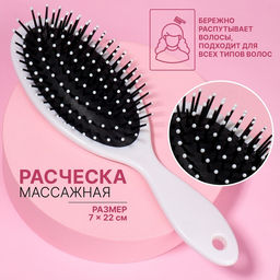 Расчёска массажная, 7×22 см, белая