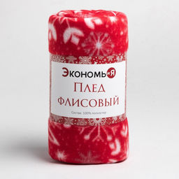 Плед флисовый новогодний Экономь и Я. Снежинки 150?180 см