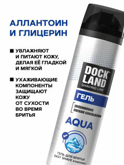 DOCKLANDгель д/бритья 200мл Аква