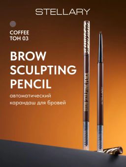 Stellary Автоматический карандаш для бровей Brow sculpting pencil тон 03
