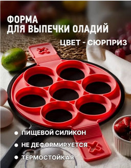 Форма силиконовая для оладий, сырников, яиц (3627)
