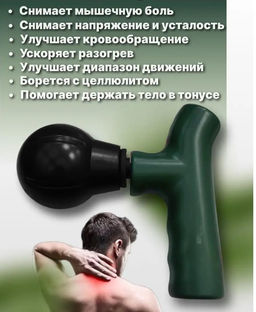 Эффективный и миниатюрный массажер для расслабления мышц