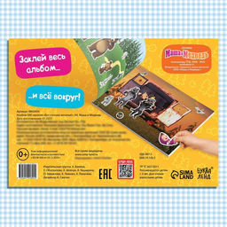 Альбом 500 наклеек Вот столько веселья!, А4, 12 стр., Маша и Медведь  фото 6