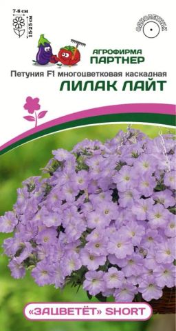 Петуния Зацветёт Short Лилак Лайт многоцветковая каскадная