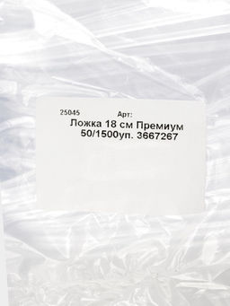 Цена за 50 шт. Ложка одноразовая для фуршета «Премиум», 18 см, пластик, прозрачная