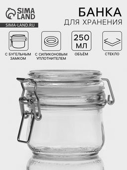 Цена за 12 шт. Банка для сыпучих продуктов Optima, 250 мл, с бугельным замком, стекло
