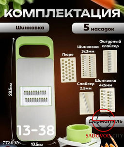 Т?рка - шинковка универсальная