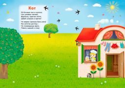 600 наклеек. Домашние животные - Робинс фото 2