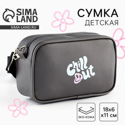 Детская сумка Chill out, искусственная кожа, серая 18?6?11 см
