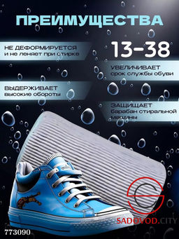 Мешок для стирки обуви