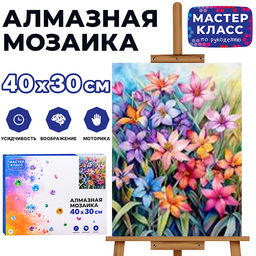 Мозаика алмазная "Цветы на поляне" 30*40см.