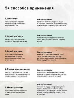 Энзимная пудра для умывания лица очищающая 80 гр