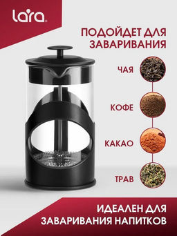 Френч-пресс 350мл экологически чистый материал, стальной фильтр 18/10, боросил стекл LR06-56-350  /L - Lara фото 2