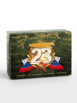 Канцелярский набор 5 предметов « С днём защитника отечества! 23 февраля»