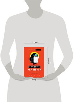 Рождение машин. Неизвестная история кибернетики