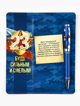 Ручка шариковая, на открытке, металл, 1 мм С 23 февраля - Artfox фото 4