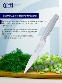 52521 GIPFEL Нож универсальный NORD 12 см. Материал лезвия: хромистая нержавеющая сталь X50CrMoV15. Материал ручки: нержавеющая сталь. Толщина: 2,3мм - Werner фото 4