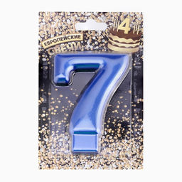 Цена за 3 шт. Свеча для торта «Европейская ГИГАНТ», цифра 7, 7 см, синий металлик