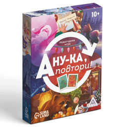 Новогодняя настольная игра Новый год: А ну-ка повтори!, 50 карт, 10+