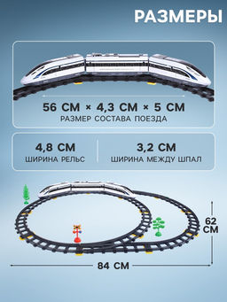 Железная дорога Скорый поезд, радиоуправление, световые и звуковые эффекты - Автоград фото 2