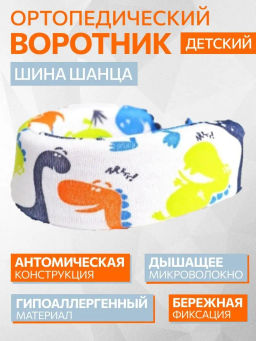 Бандаж шейный детский, Шина Шанца, ORTO.NIK ШВ-511 (№4), длина 33 см, высота 4 см - Орто.ник фото 7
