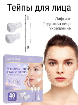Пластырь для подтяжки лица невидимые 40шт