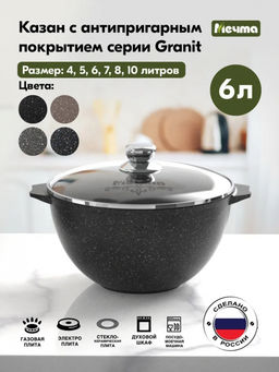 ГРАНИТ BLACK Казан для плова 6,0л, арт. 56802