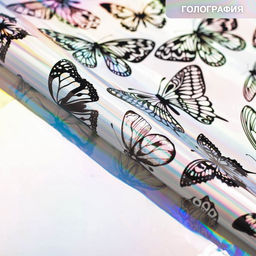 Цена за 20 шт. Плёнка упаковочная с голографией Бабочки, 100?70 см