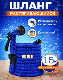 Шланг поливочный 3/4 растягивающийся садовый