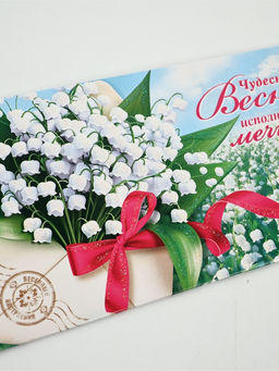 Цена за 10 шт. Конверт для денег Чудесная весна исполняет мечты64, 16,5 ? 8 см