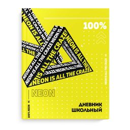 Дневник школьный арт. 63269 ЖЁЛТЫЙ НЕОН