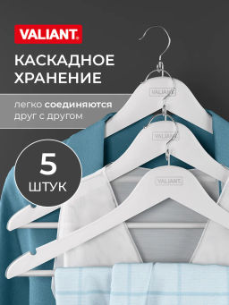 Вешалка для каскадного хранения, набор 5шт