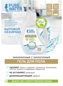 Гель для пола торговой марки Pure Water 480 мл  фото 2