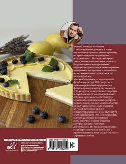 Легкие десерты и выпечка. Быстро, вкусно, стильно - Аст фото 2