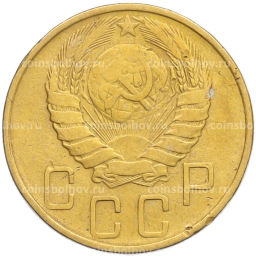 Монета 5 копеек 1946 года