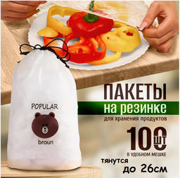 Универсальный пакет-шапочка до 26 см в упаковке 100шт