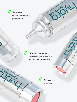 Лимитка Influence Beauty Жидкие сияющие румяна Hydrogenesis, 4,5 мл
