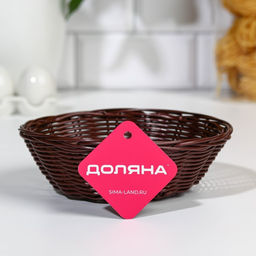 Корзинка для фруктов и хлеба Доляна «Шоко», 18×18×5.5 см, пластик, плетёная, коричневая