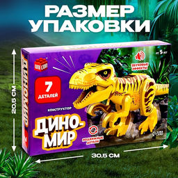Конструктор Диномир, 7 деталей, монолопхозавр, звук - Unicon фото 2
