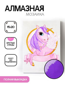 Алмазная мозаика без подрамника "Розовый единорог", 15х20 см