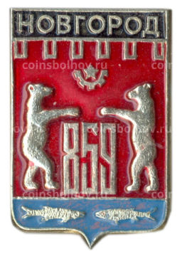 Значок Новгород