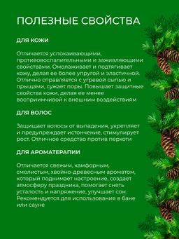 Эфирное масло ели - Siberina фото 4