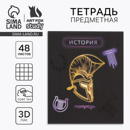 Тетрадь в клетку, предметная, 48 л.,на скрепке, А5 Неон. История