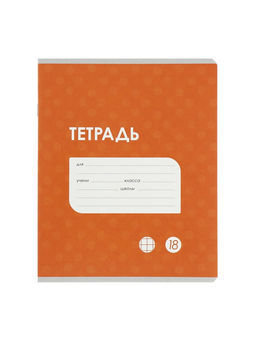 Комплект тетрадей из 10 штук, 18 листов в клетку Calligrata "Однотонная Классика точку. Эконом", обложка мелованный картон, ВД-лак, блок №2, белизна 75...