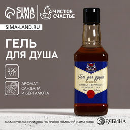 Гель для душа виски, 250 мл, аромат сандала и бергамота, Чистое счастье