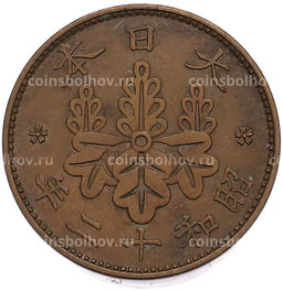 Монета 1 сен 1937 года Япония