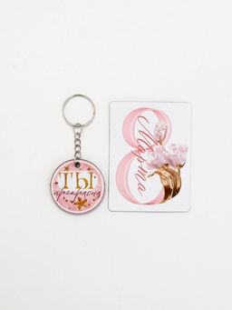 Подарочный набор Бесконечной любви 8 марта, магнит + брелок