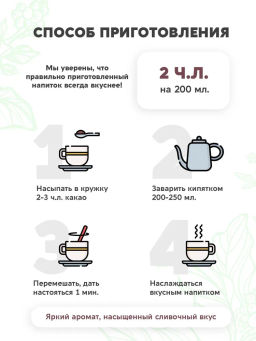 Напиток ГХИ какао растворимый 250г - Вастэко фото 5