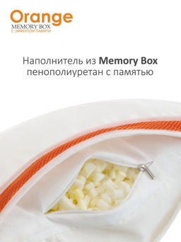 Подушка "Orange Memory Box" 50*70, MB-5414